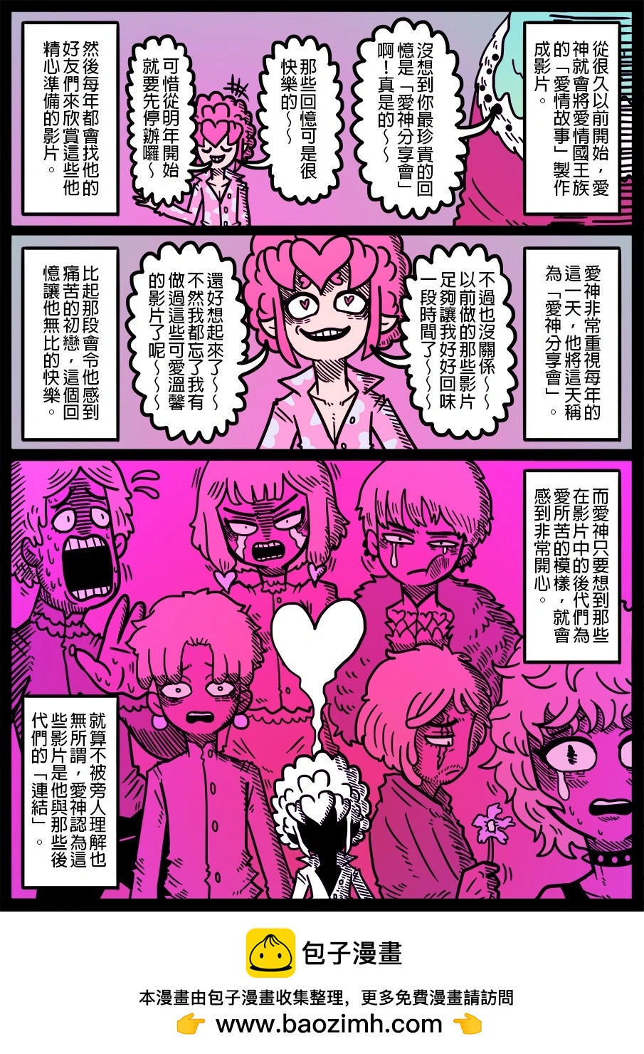 🍜勇者系列 第1667话 第1页