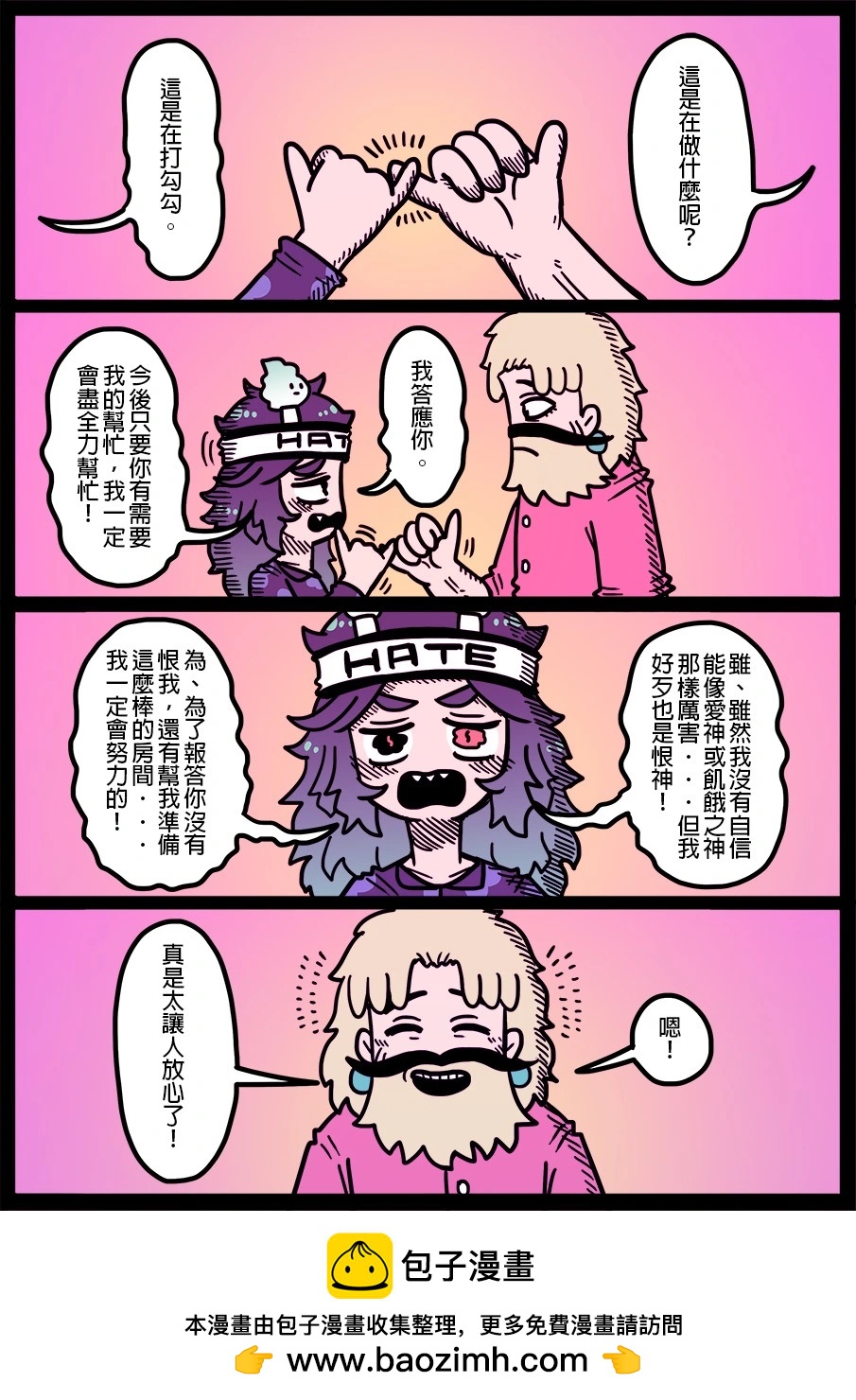 🍜勇者系列 第1679话 第1页