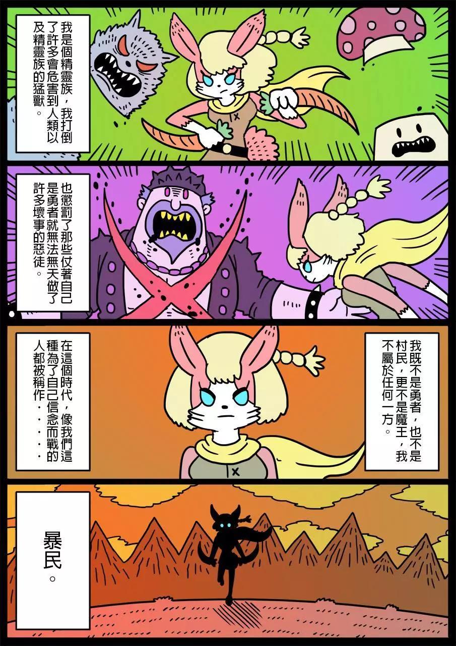 🍜勇者系列 第18回 第1页