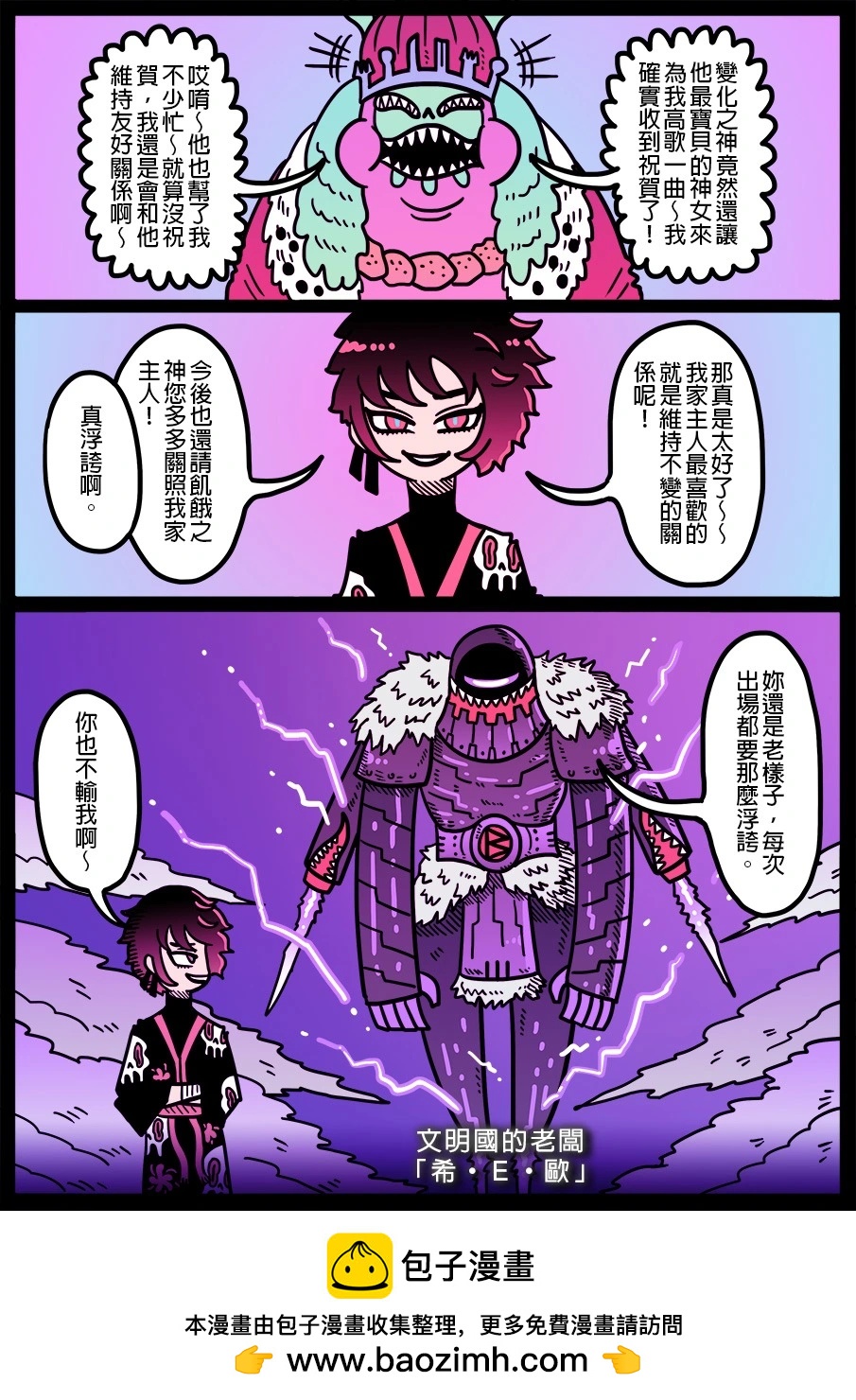 🍜勇者系列 第1685话 第1页