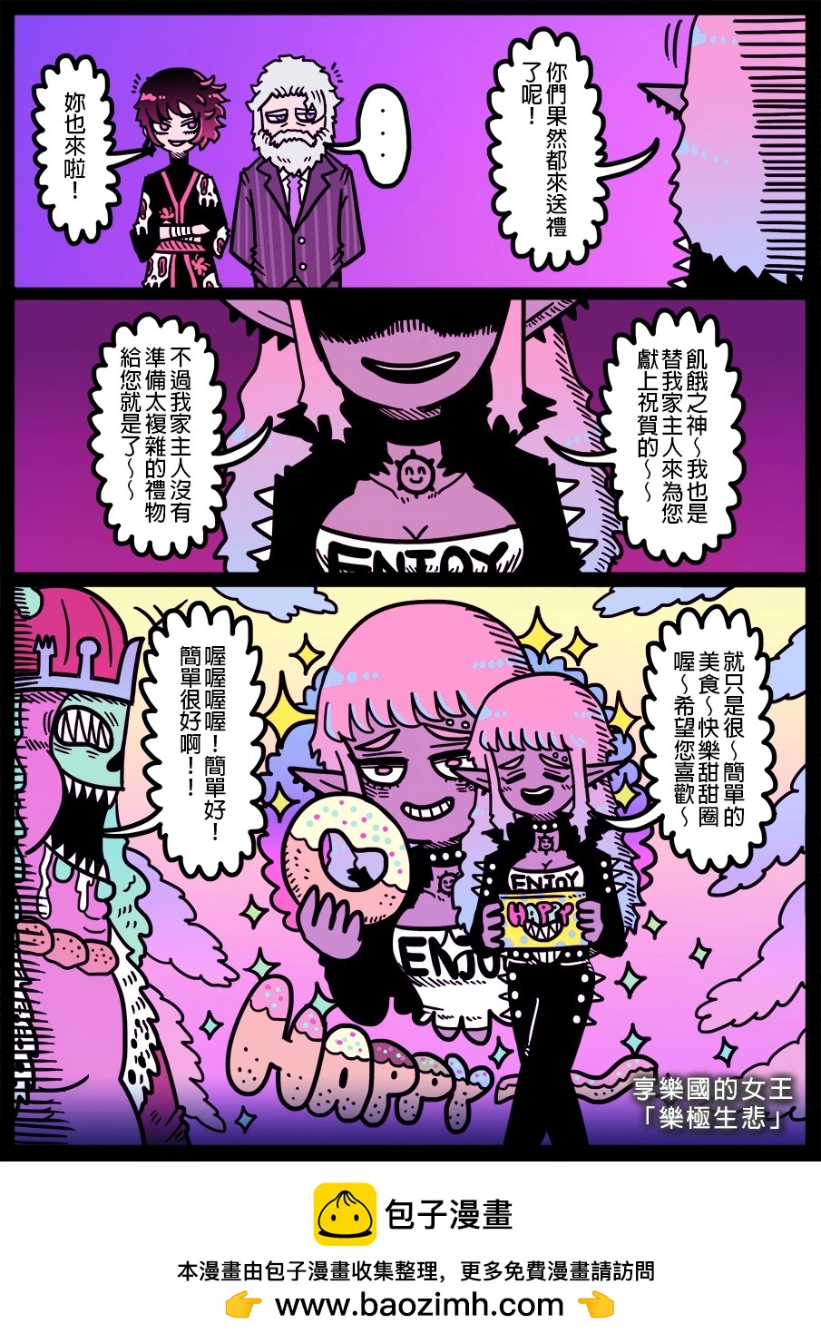 🍜勇者系列 第1687话 第1页