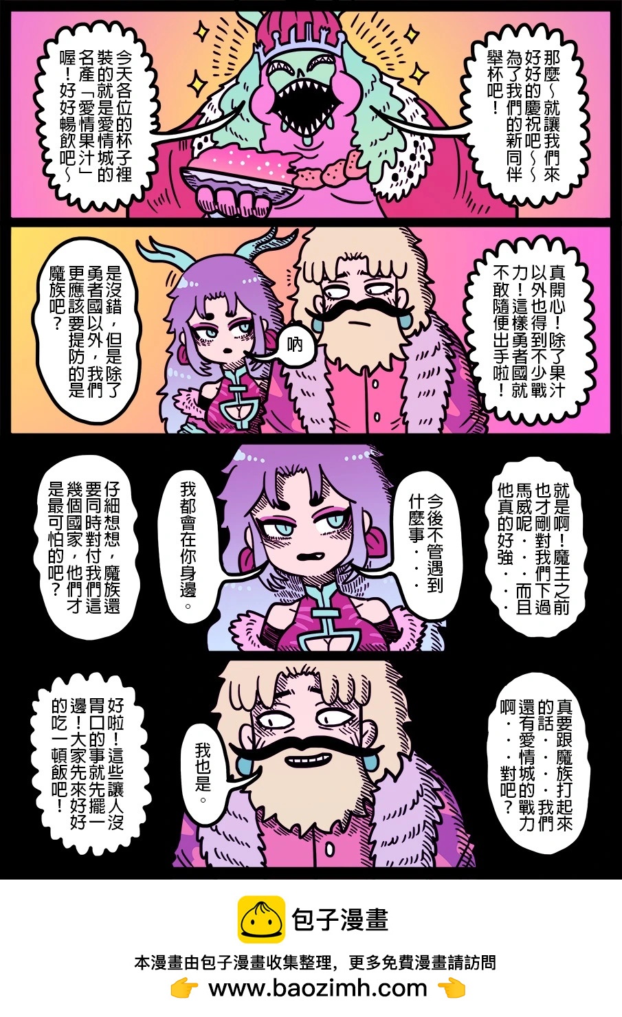 🍜勇者系列 第1689话 第1页