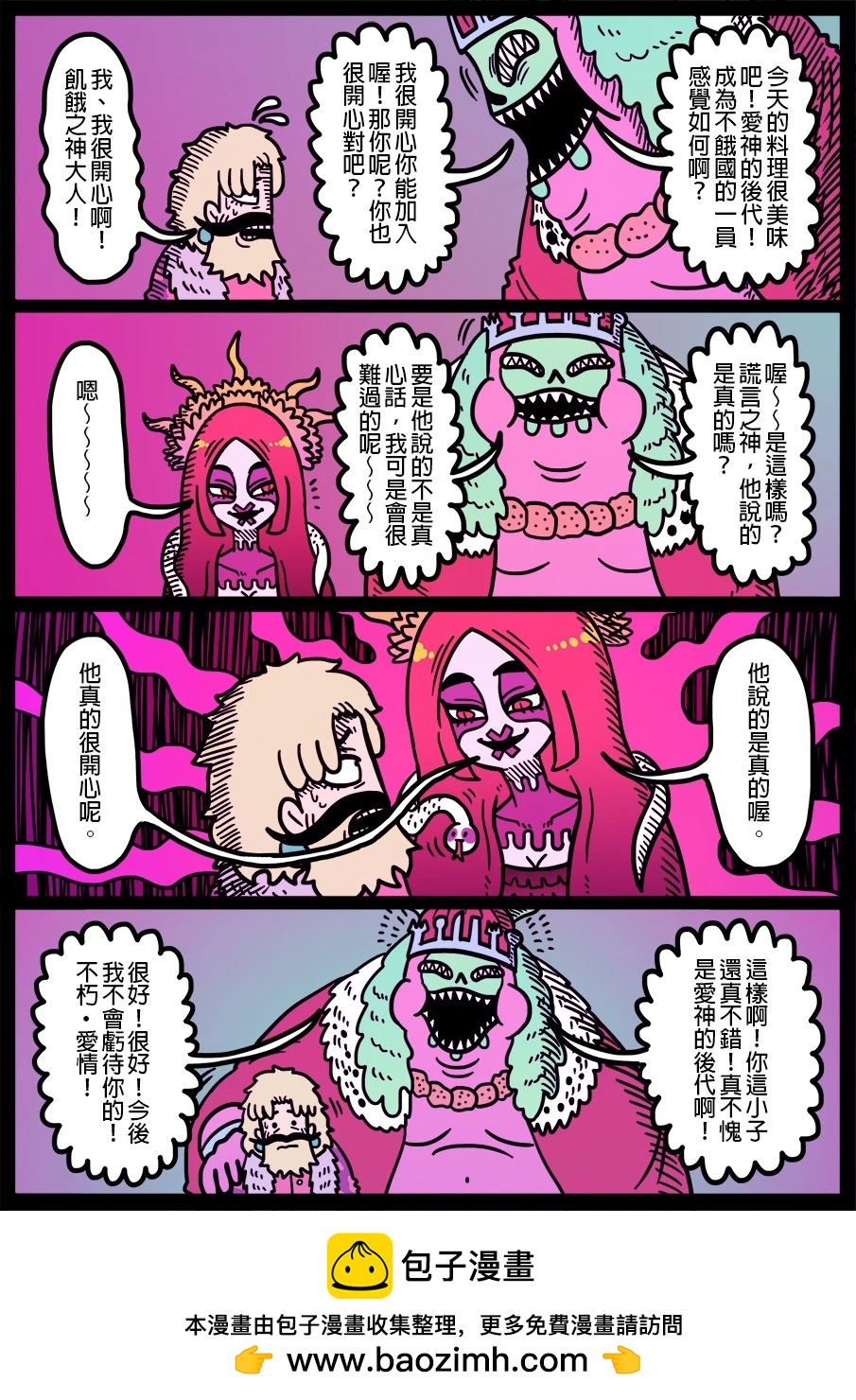 🍜勇者系列 第1690话 第1页