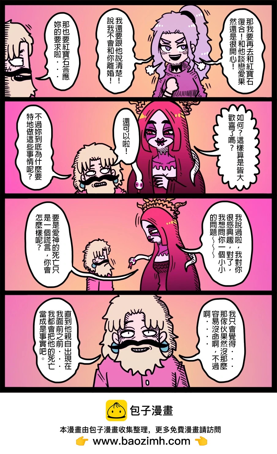 🍜勇者系列 第1694话 第1页