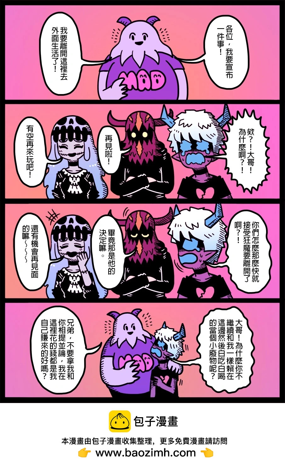 🍜勇者系列 第1700话 第1页