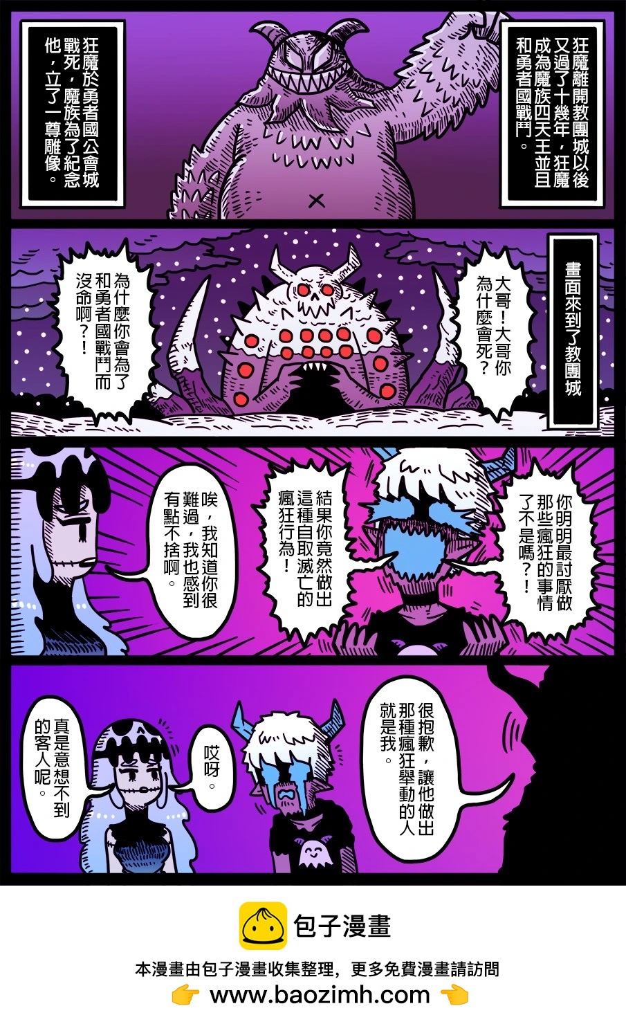 🍜勇者系列 第1702话 第1页