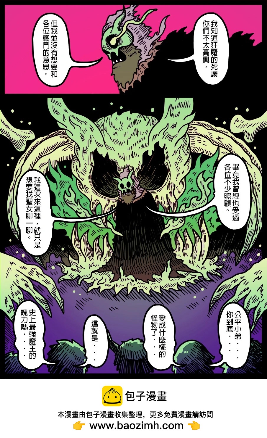 🍜勇者系列 第1704话 第1页