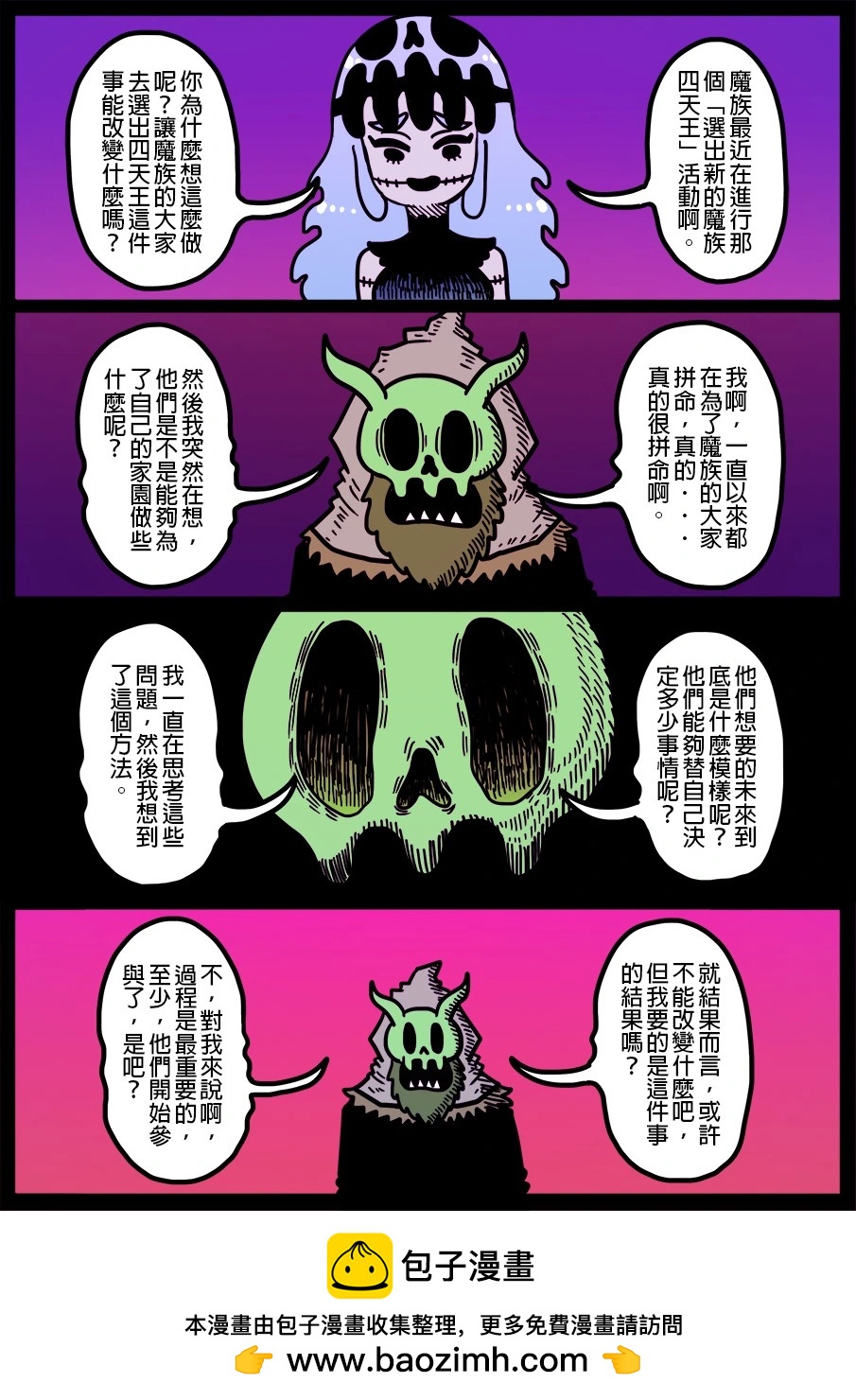🍜勇者系列 第1706话 第1页