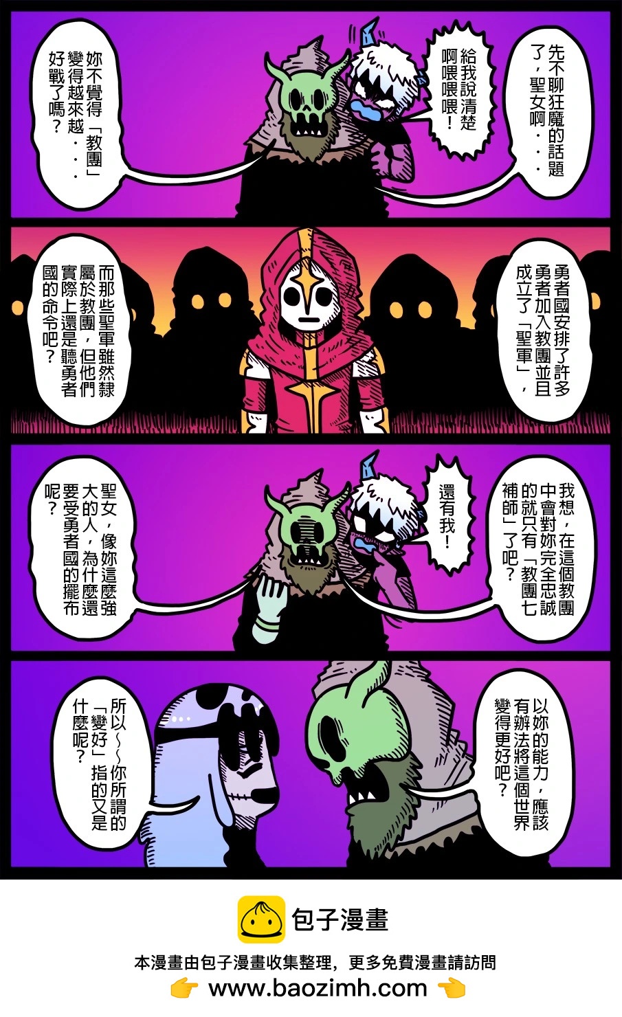 🍜勇者系列 第1708话 第1页