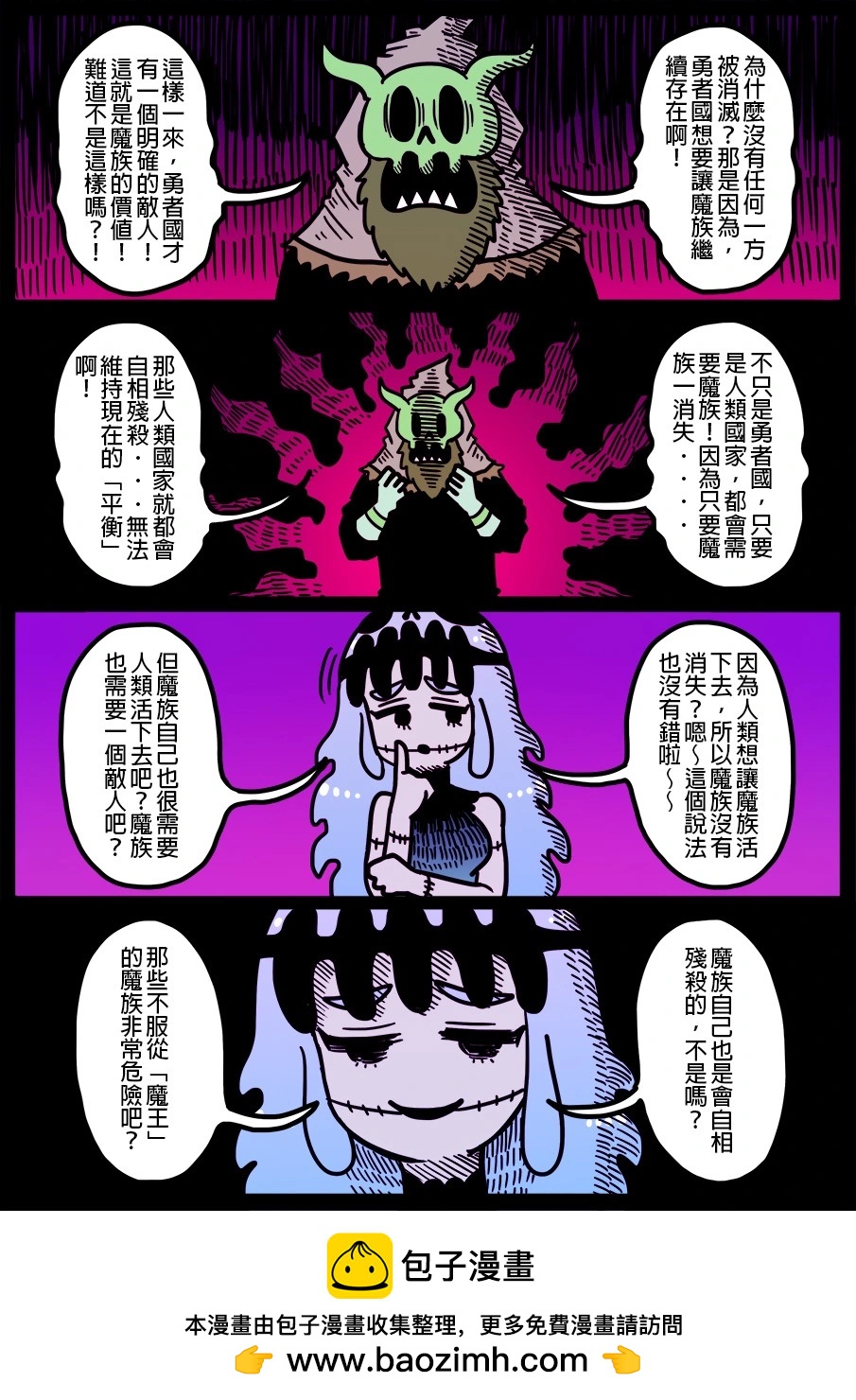 🍜勇者系列 第1710话 第1页
