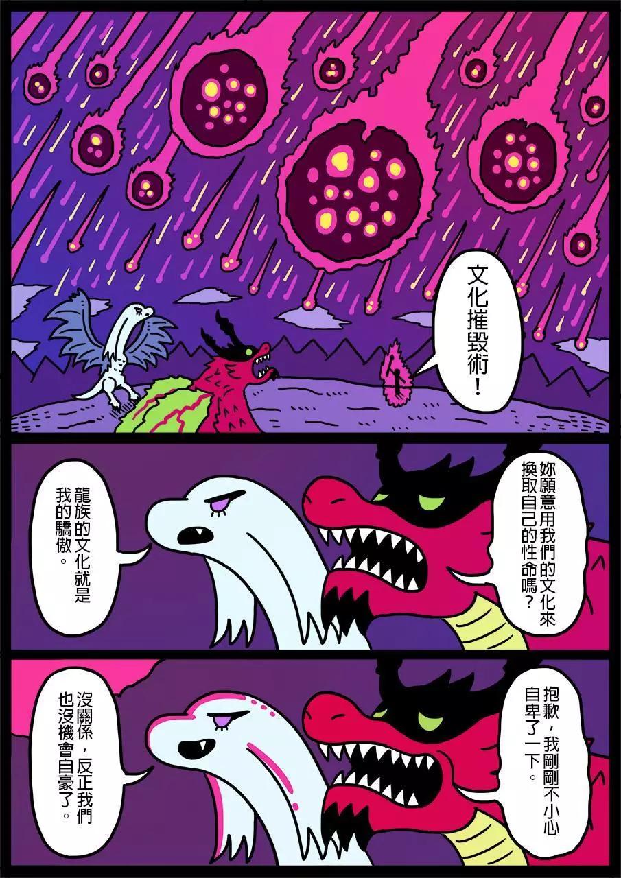 🍜勇者系列 第173话 第1页