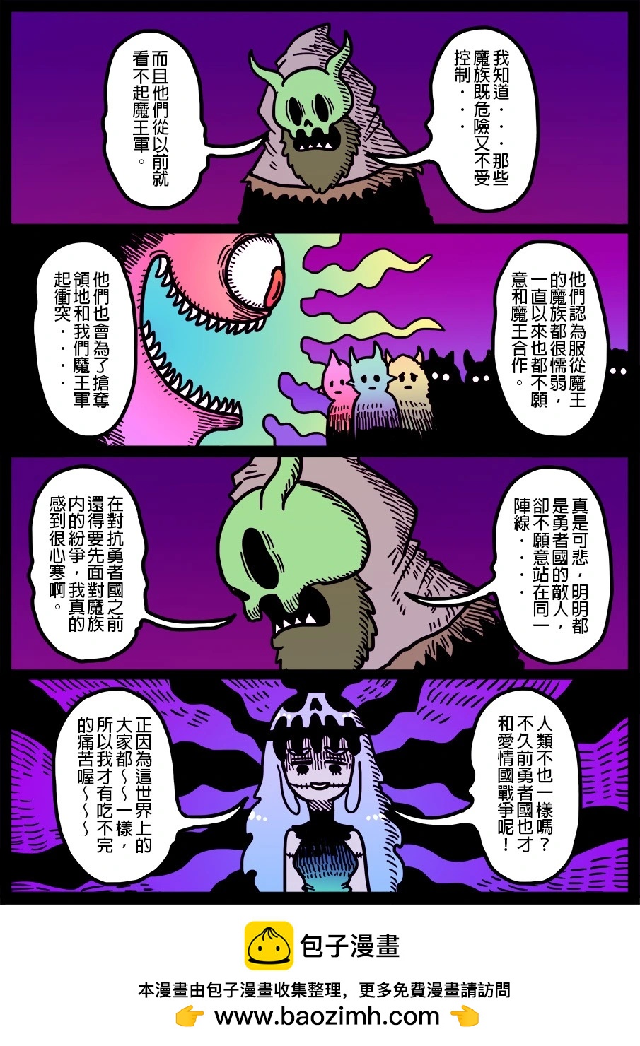 🍜勇者系列 第1712话 第1页