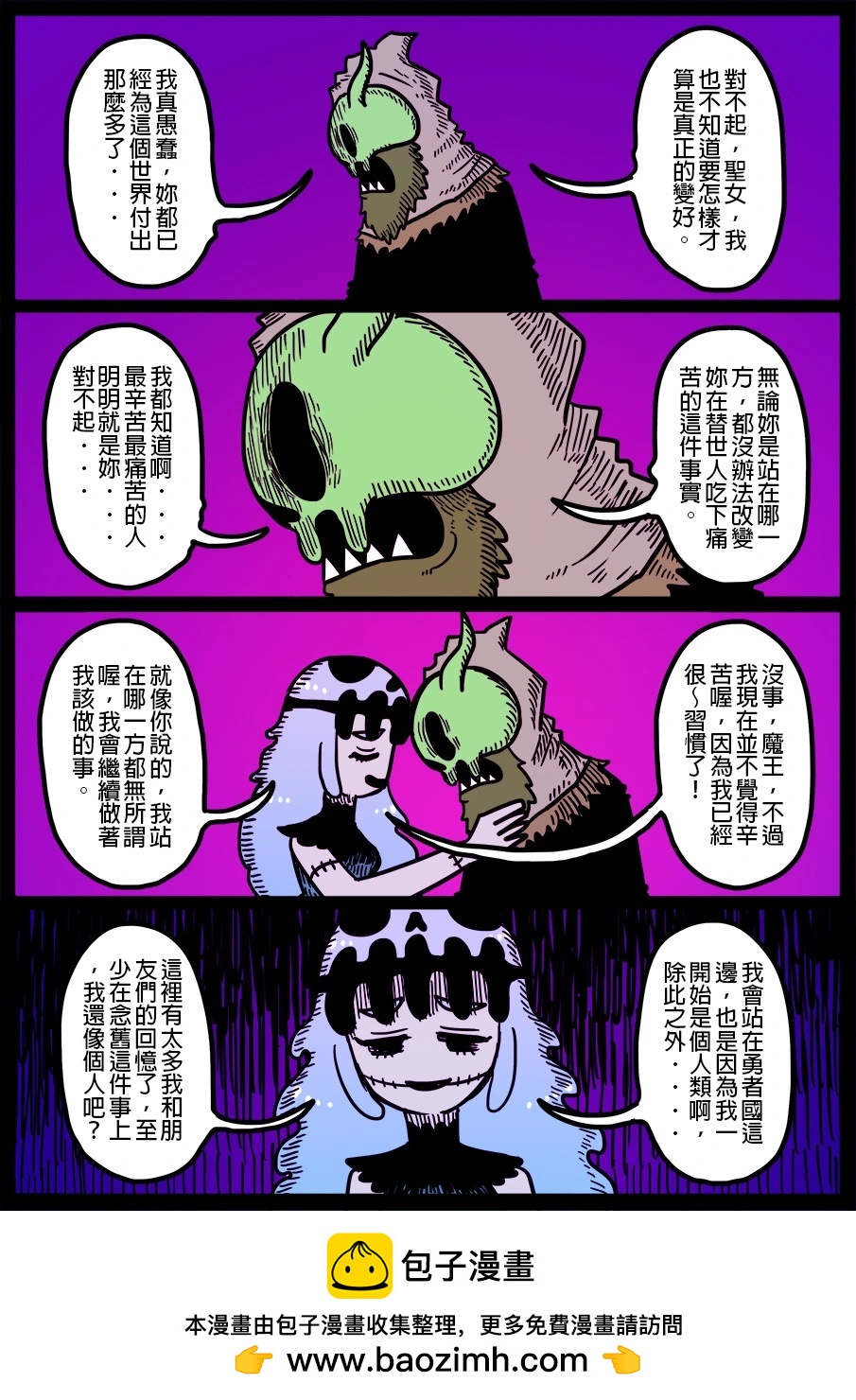 🍜勇者系列 第1714话 第1页