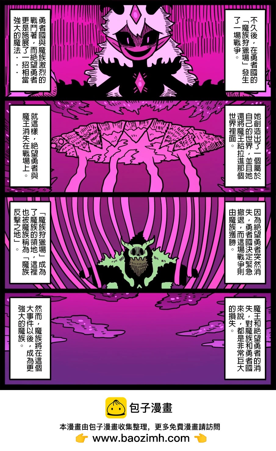 🍜勇者系列 第1716话 第1页
