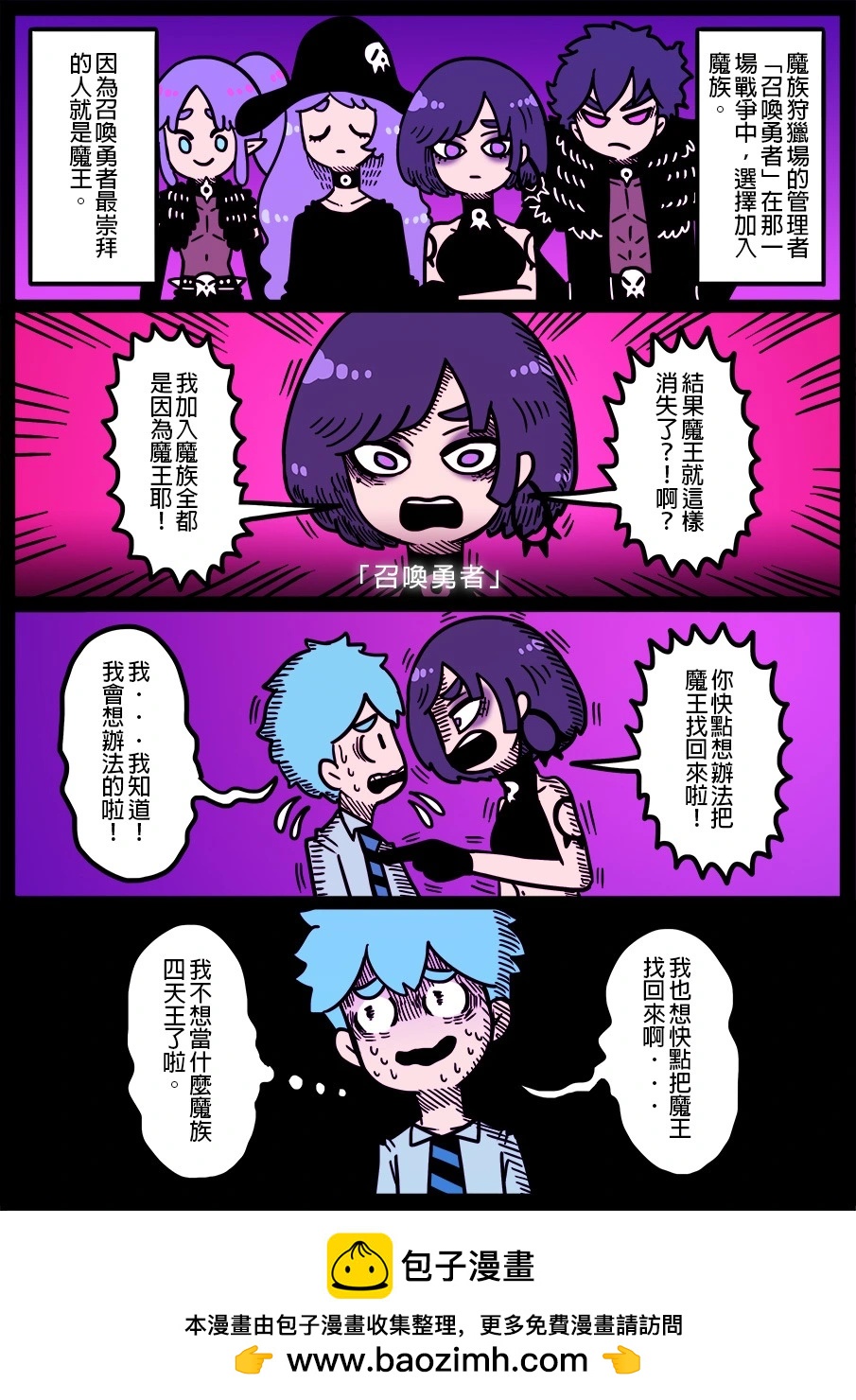 🍜勇者系列 第1718话 第1页