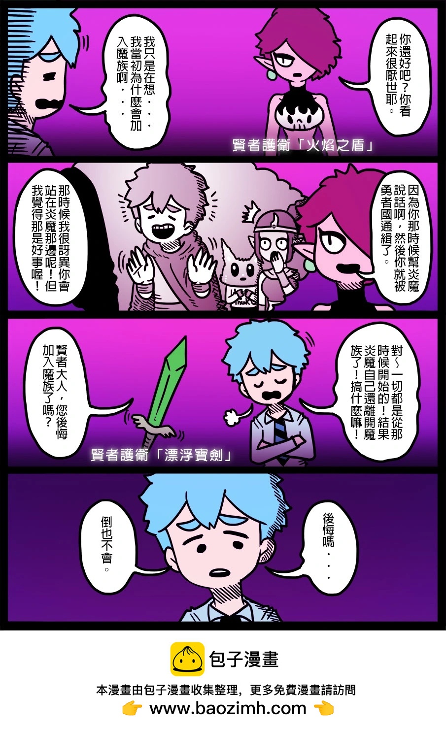 🍜勇者系列 第1720话 第1页