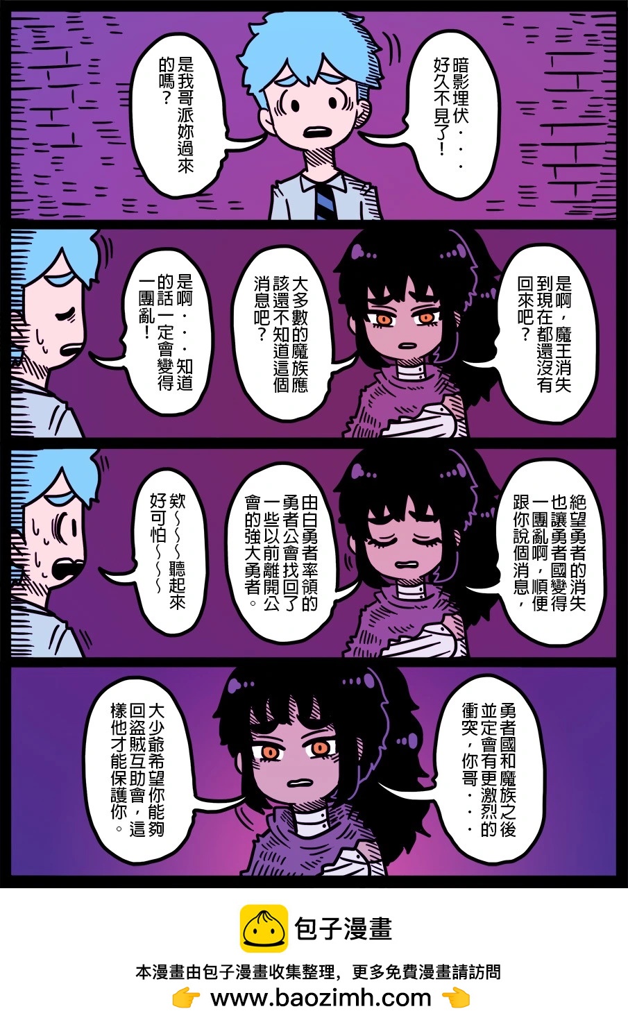 🍜勇者系列 第1722话 第1页