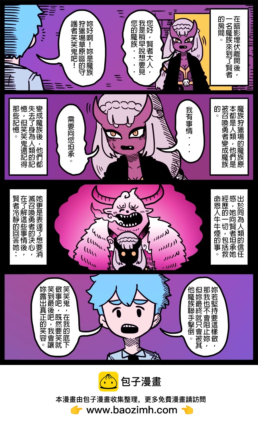 🍜勇者系列 第1724话 第1页