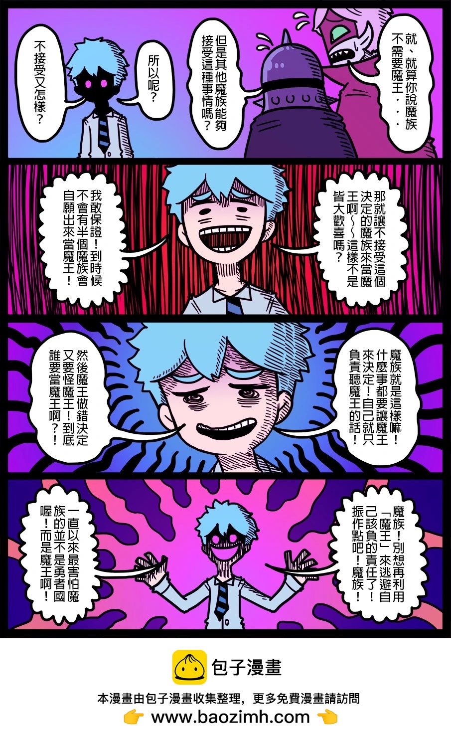🍜勇者系列 第1728话 第1页