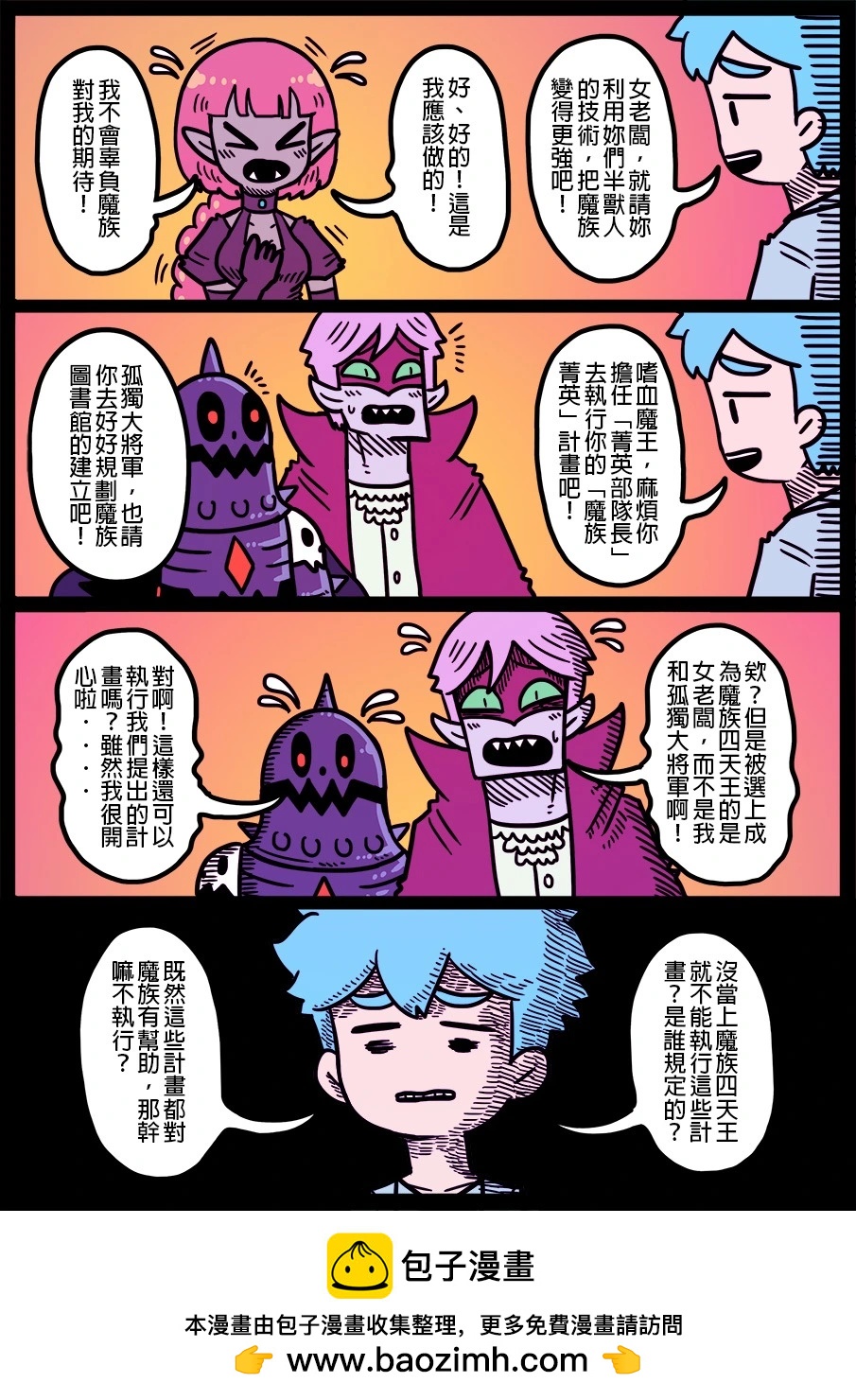 🍜勇者系列 第1730话 第1页