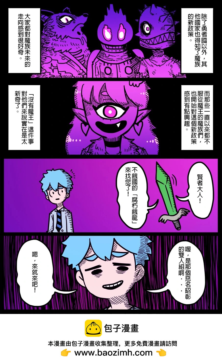 🍜勇者系列 第1736话 第1页