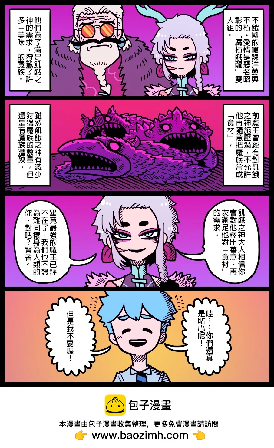 🍜勇者系列 第1738话 第1页