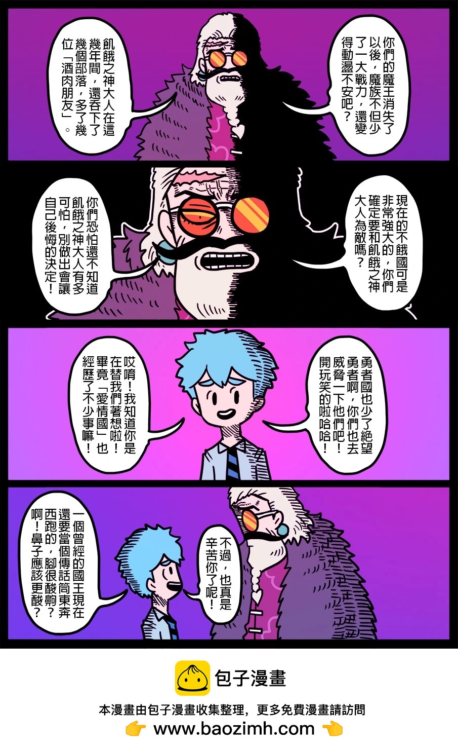 🍜勇者系列 第1740话 第1页