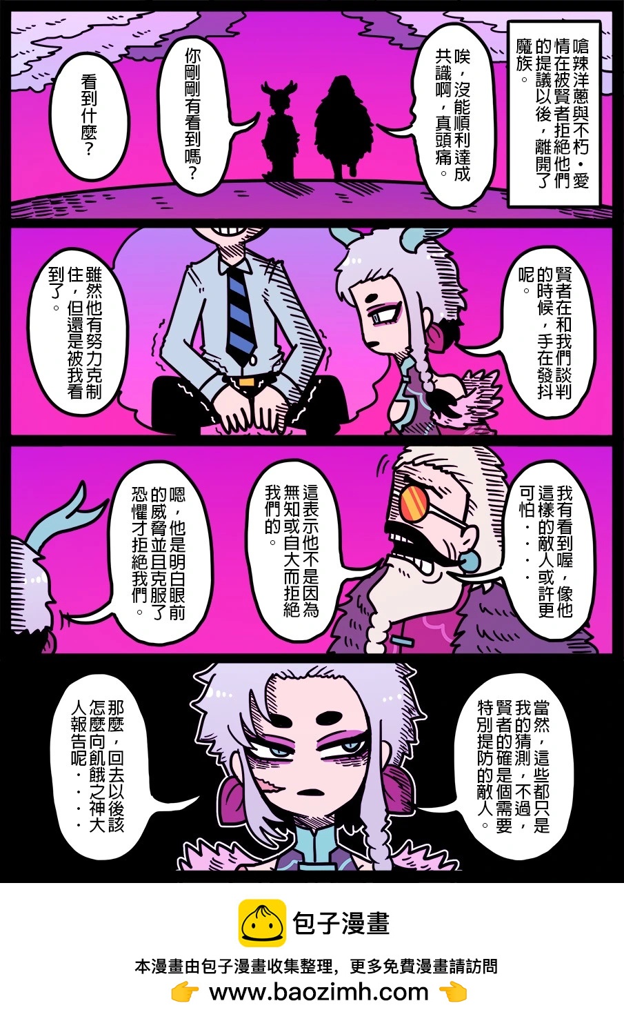🍜勇者系列 第1742话 第1页