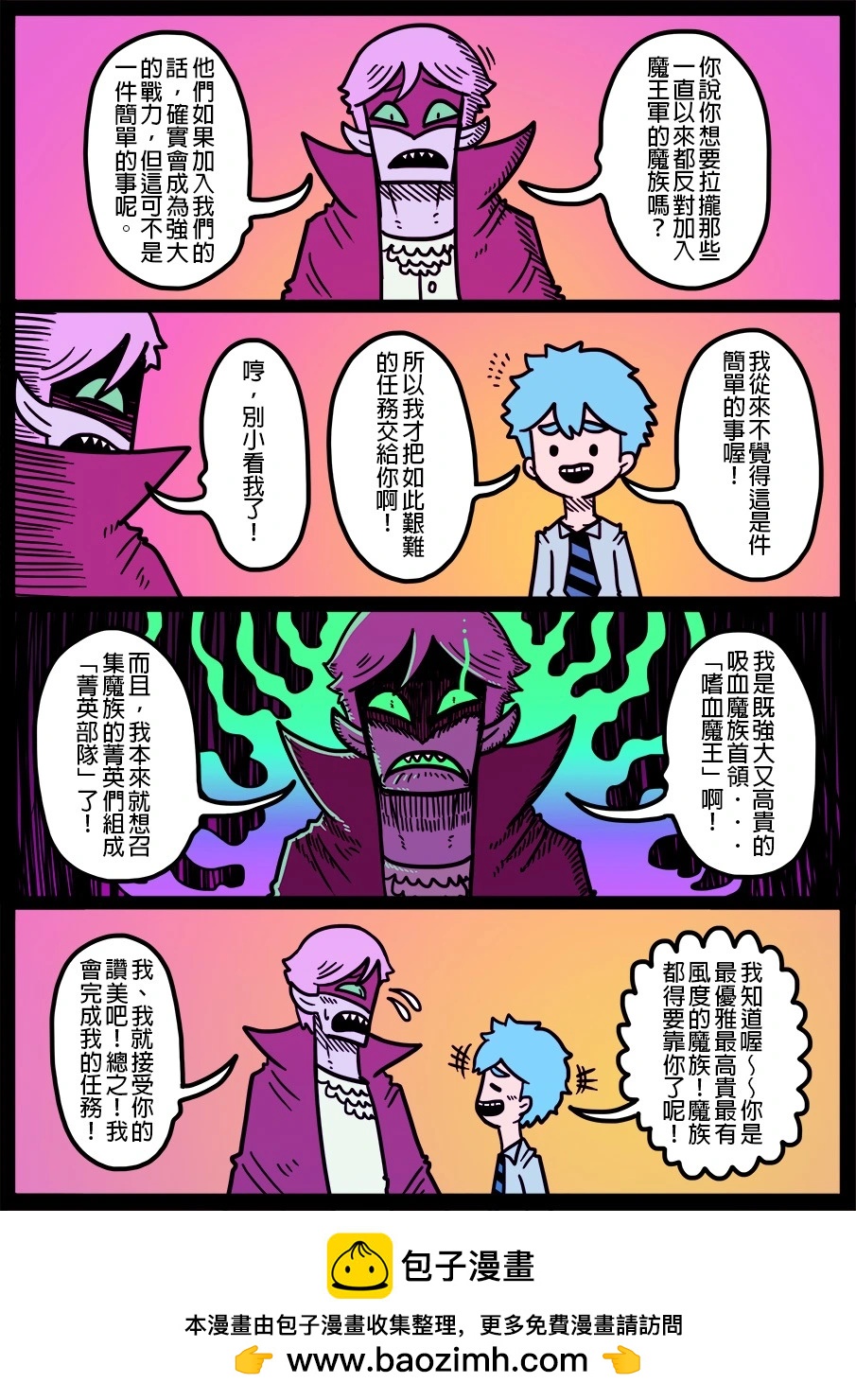 🍜勇者系列 第1744话 第1页