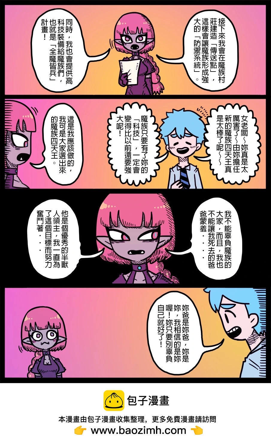 🍜勇者系列 第1746话 第1页
