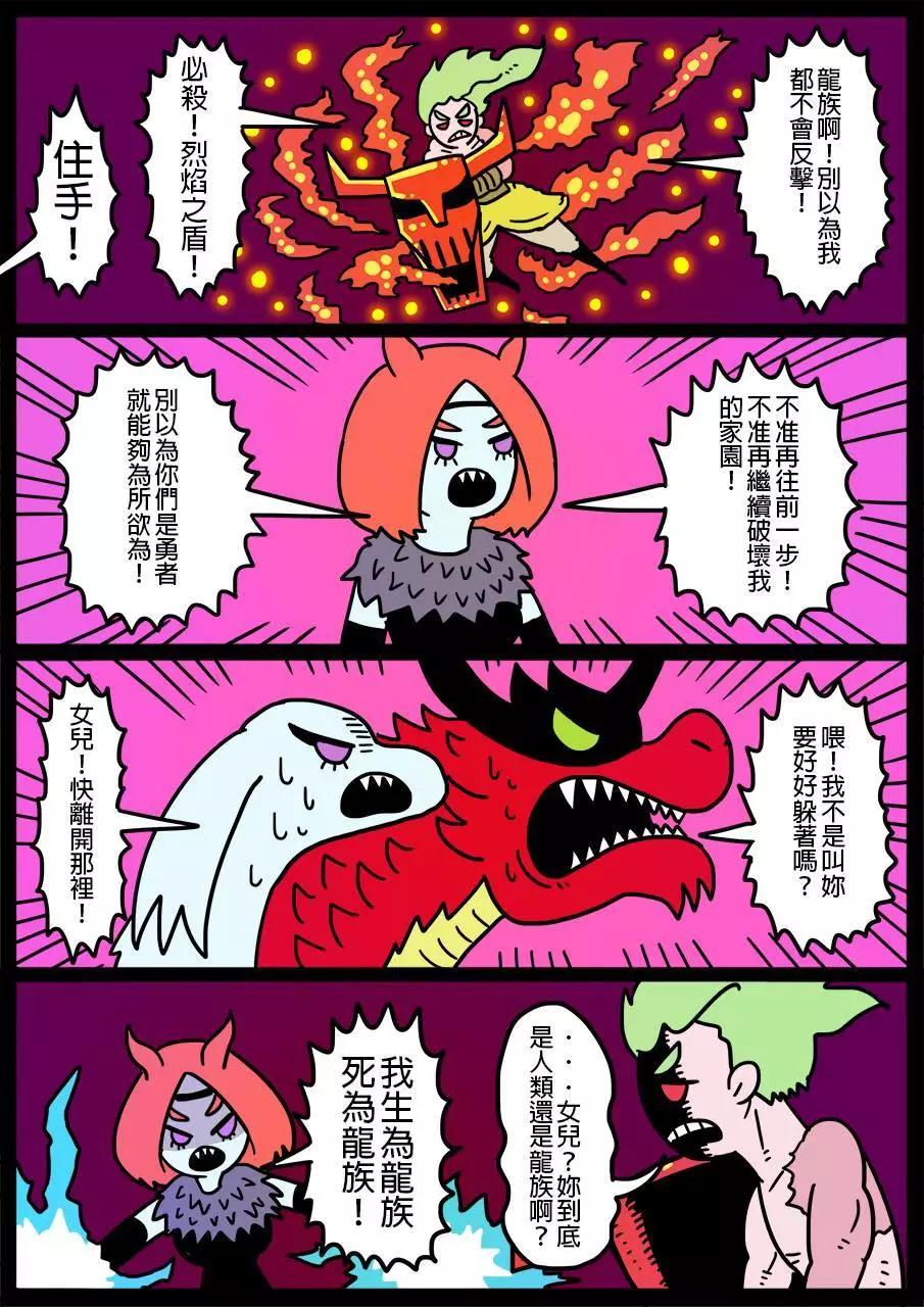 🍜勇者系列 第177话 第1页