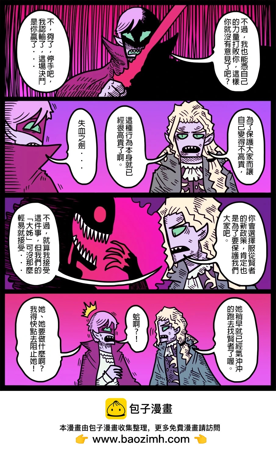 🍜勇者系列 第1754话 第1页