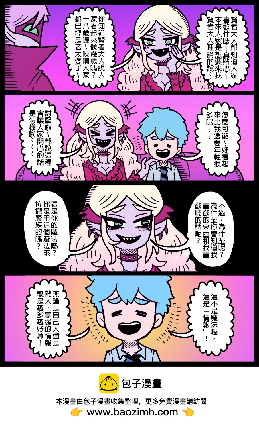 🍜勇者系列 第1756话 第1页