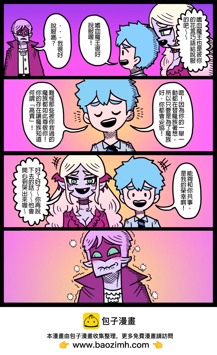 🍜勇者系列 第1758话 第1页