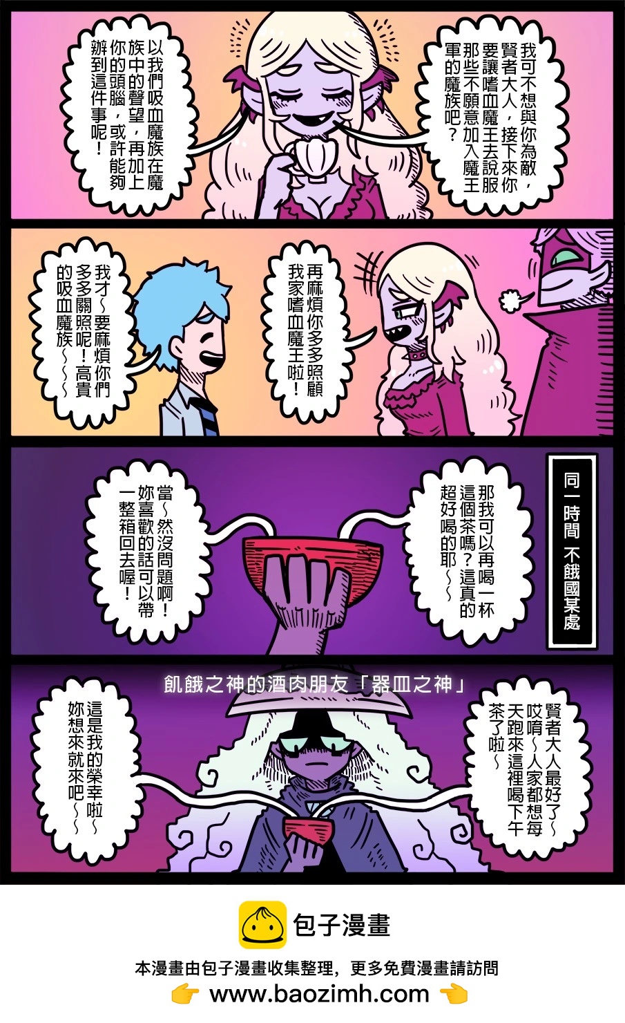 🍜勇者系列 第1760话 第1页