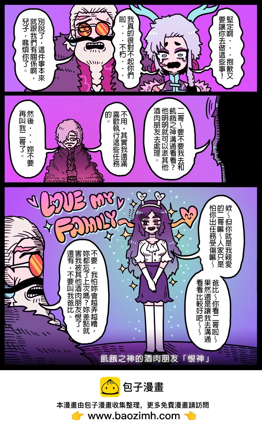 🍜勇者系列 第1763话 第1页