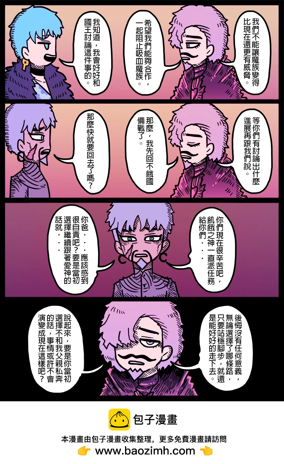 🍜勇者系列 第1765话 第1页