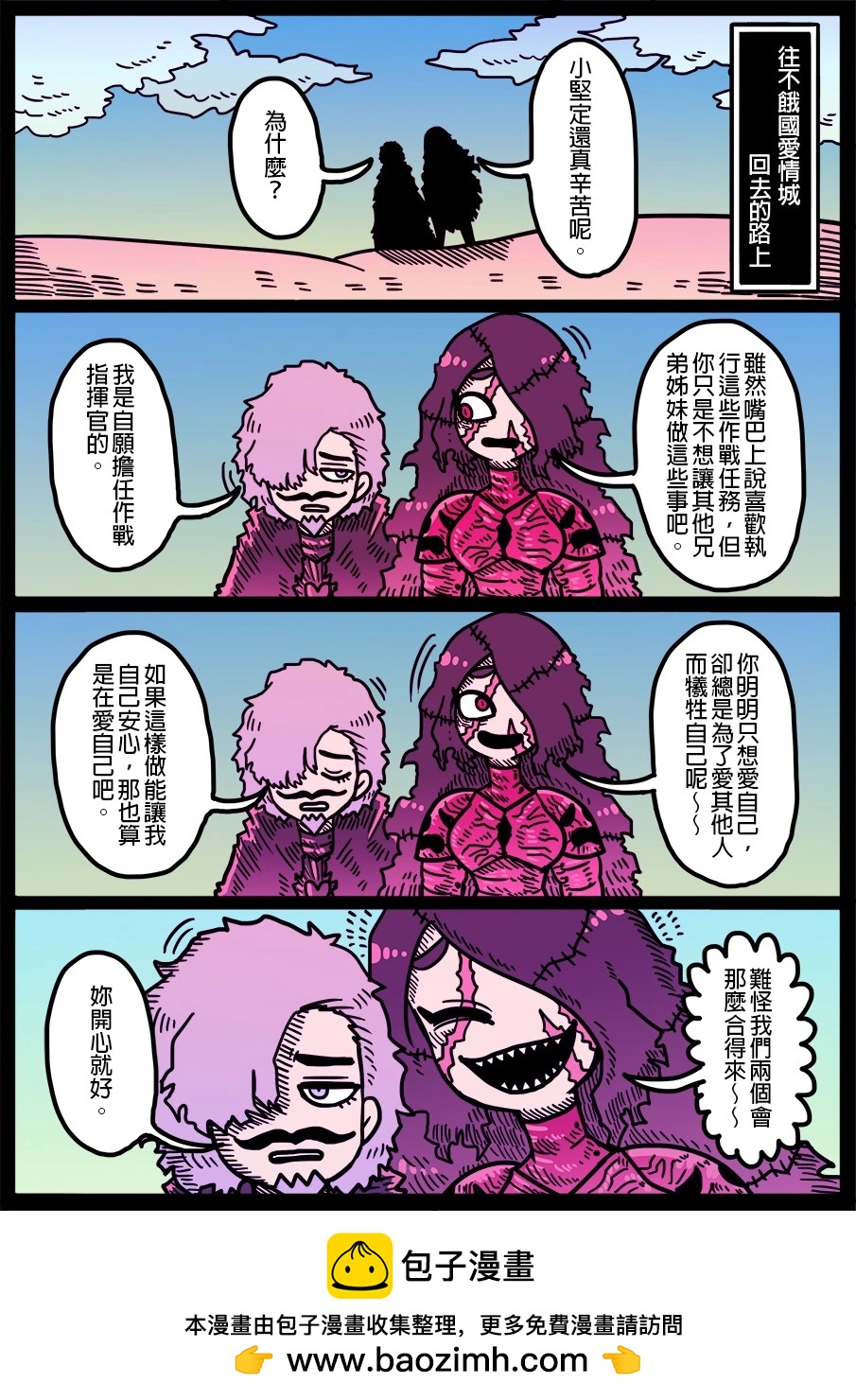 🍜勇者系列 第1767话 第1页