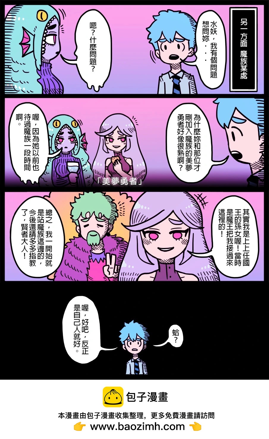 🍜勇者系列 第1771话 第1页