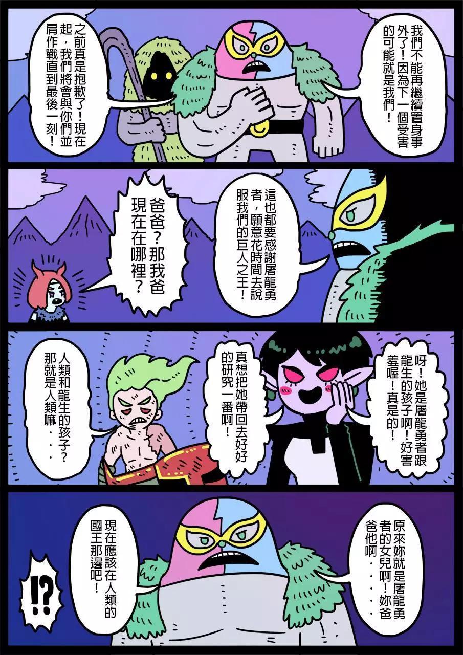 🍜勇者系列 第179话 第1页
