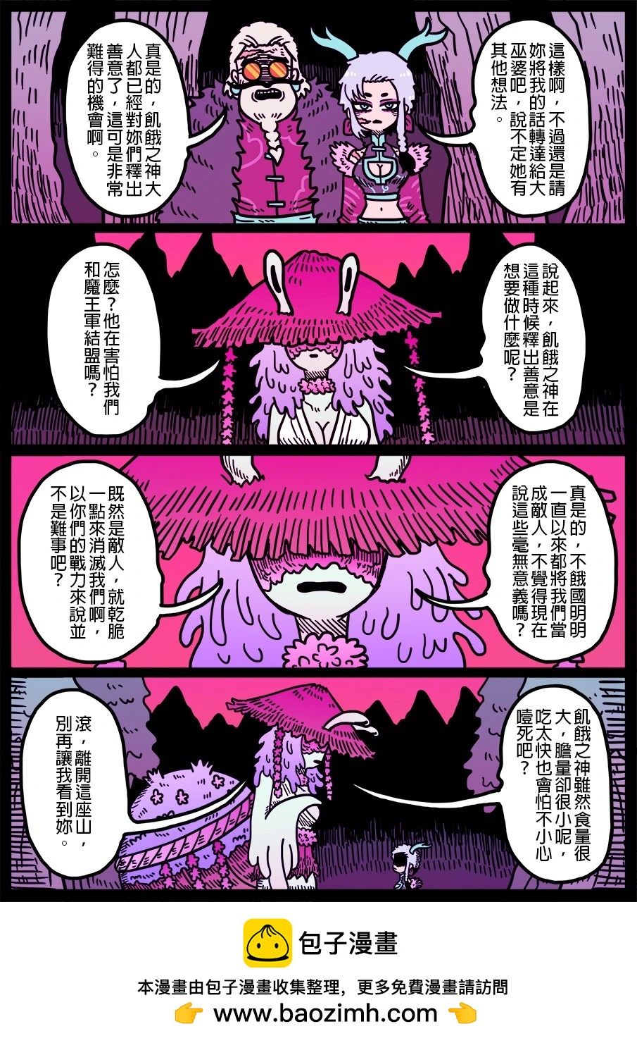 🍜勇者系列 第1775话 第1页