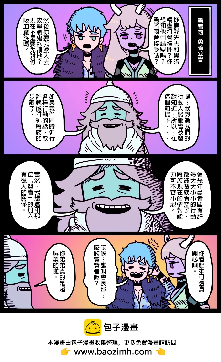 🍜勇者系列 第1777话 第1页