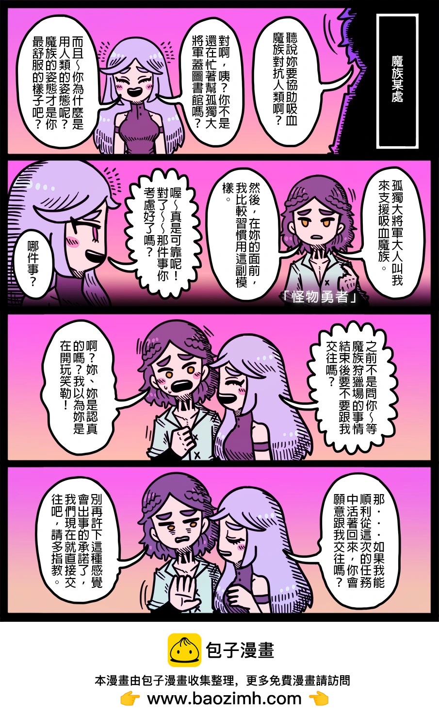 🍜勇者系列 第1779话 第1页