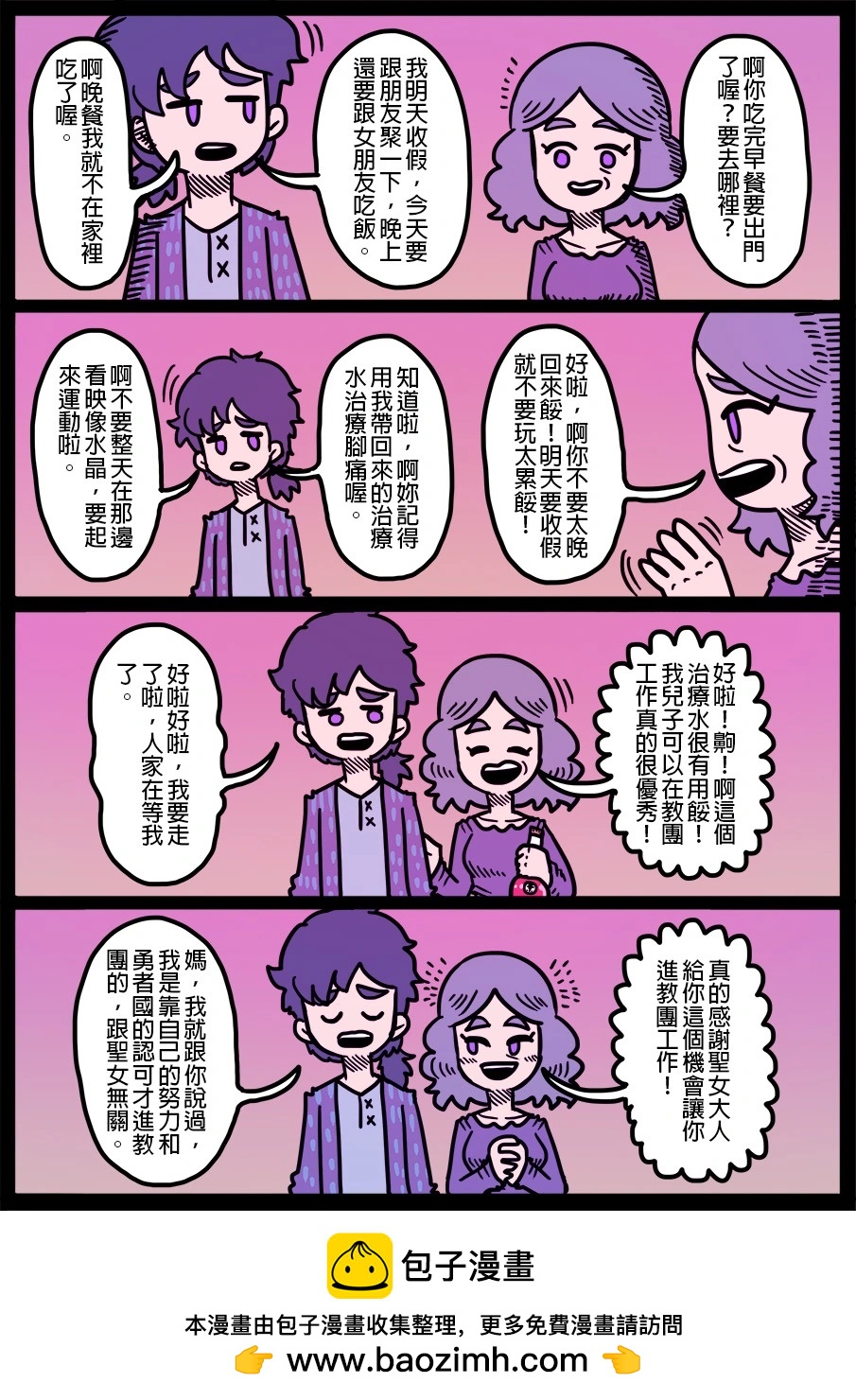 🍜勇者系列 第1781话 第1页