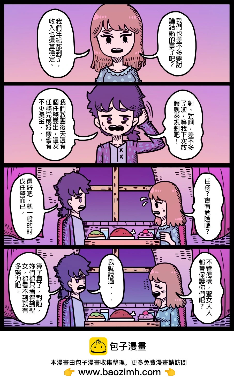 🍜勇者系列 第1783话 第1页
