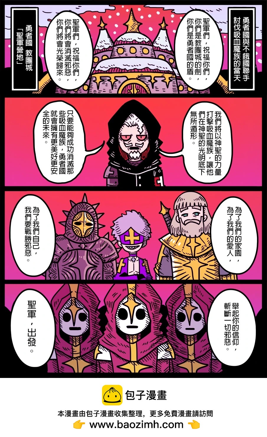 🍜勇者系列 第1787话 第1页