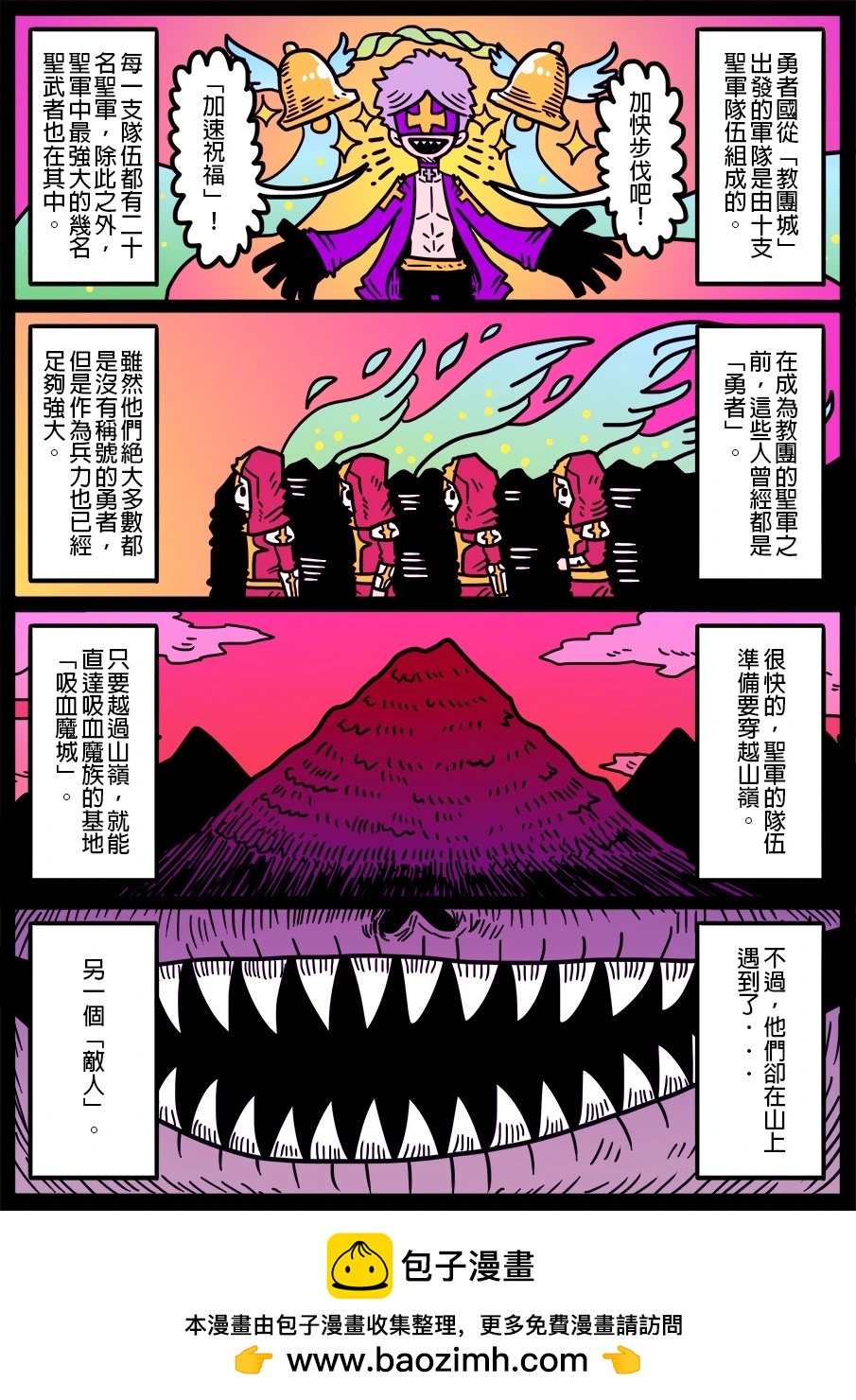 🍜勇者系列 第1789话 第1页