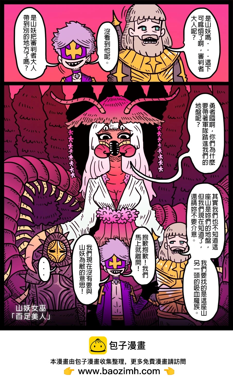 🍜勇者系列 第1791话 第1页