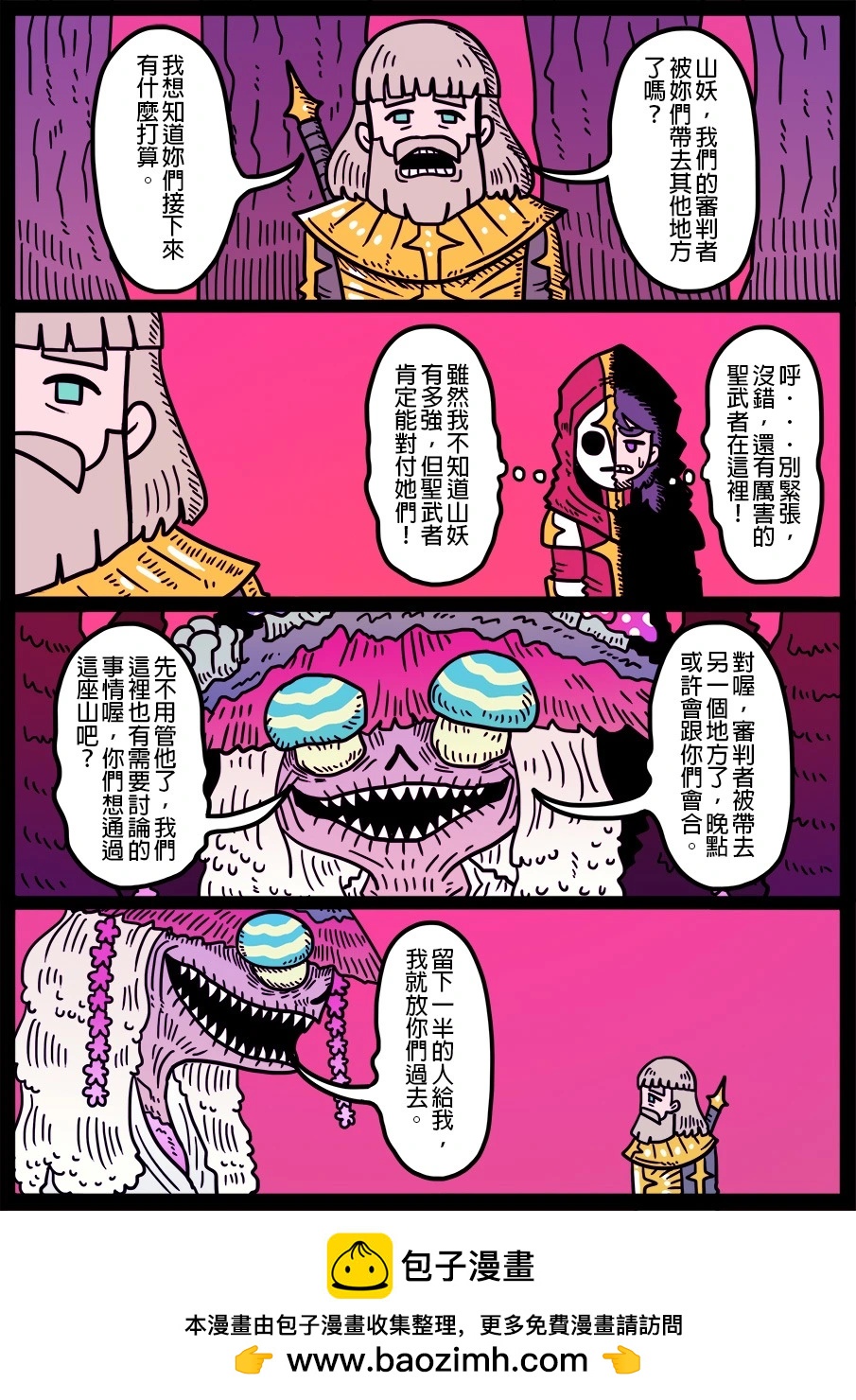 🍜勇者系列 第1793话 第1页