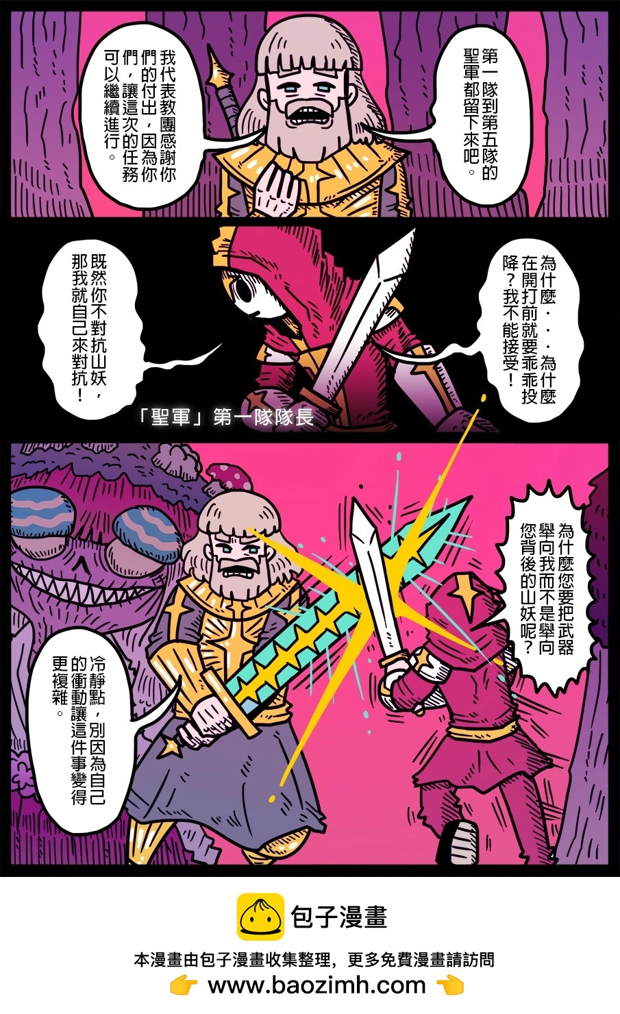 🍜勇者系列 第1795话 第1页